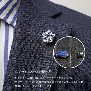 ブートニエール 京都産 手結び加工 京くみひも（選べる3個セット）Boutonniere